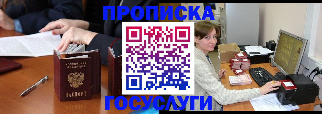 временная регистрация купить в Асбесте