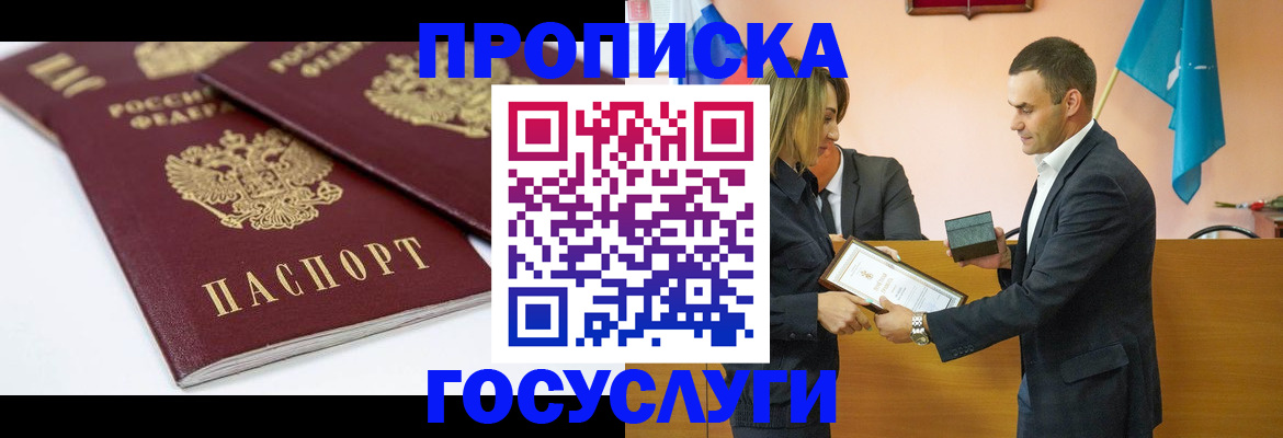 прописка ребенка в Асбесте