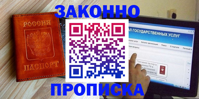 прописка гарантия в Асбесте
