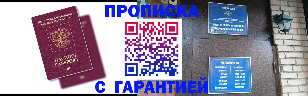 прописка гарантия в Асбесте