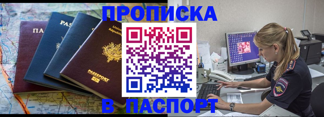 прописка в квартире в Асбесте
