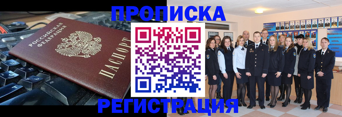 временная регистрация для всех в Асбесте